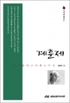 『역사를 딛고 선 흰 고무신』표지사진