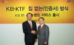 좌측 KB국민은행 심형구 부행장, 우측 KTF 김기철 부사장