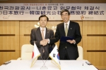 좌-금일 MOU 체결한 오지철 한국관광사장과 우-니혼료꼬 카나이 아키라 사장(金井　耿) 