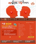 싸이월드 뮤직 코너에서 진행중인 42일간의 사랑 이야기 이벤트