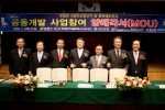 포항시는 5일 시청 대회의실에서 (주) 케이유피, 신한은행, 한미 파슨스(주), (주) 케이리츠앤파트너사와 영일만 4일반단지와 배후단지 632만 ㎡에 대한 공동개발 양해각서를 체결
