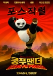 블록버스터 무술 애니메이션 ‘쿵푸팬더’ 티저포스터 공개