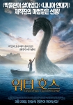 ‘워터호스’ 거대한 판타지의 실체를 드러내다
