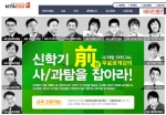 비타에듀 ‘사∙과탐 special무료강좌’ 오픈 페이지.
