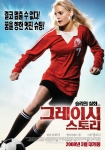‘그레이시 스토리’ 역동적인 슈팅 동작의 포스터 공개