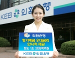 외환은행, 정기예금 우대금리 한시적 제공