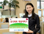 우리은행, 중국계좌 개설서비스 실시