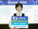 외환은행, 글로벌 다이렉트 입금 서비스 실시