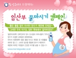 임산부 물마시기 캠페인