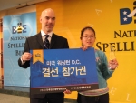 ‘2008 내셔널 스펠링비(National Spelling Bee)’ 한국대표 선발대회 우승자 서지원양