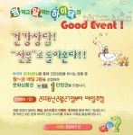 꿩 먹고 알 먹는 ‘하이닥 공개상담실’ 이벤트 실시