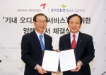강주안 아시아나항공 사장(우측)과 교보문고 권경현 사장(좌측)이 기내오디오북 서비스를 위한 양해각서를 체결하고 있다.