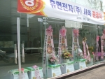 휴먼전자(주) 역삼동 신사옥준공식 쌀화환