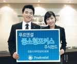 푸르덴셜투자증권, ‘푸르덴셜중소형포커스주식펀드’ 신상품 선보여