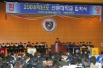 선문대학교 2008학년도 입학식 열려