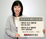 메리츠증권, 메리츠ELS 2종 공모