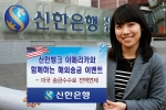 신한은행, ‘글로벌 외화송금 이벤트’ 실시