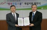 협약서에 싸인 후 기념촬영 왼쪽부터 이정환 증권선물거래소 경영지원본부장, 정정섭 (사)한국국제기아대책기구 회장