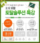 수박씨닷컴, 3.12 학력평가 대비 무료특강 오픈
