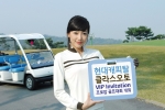 현대캐피탈, 클라스오토 VIP 인비테이션Ⅲ 프로암 골프대회 개최