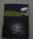 특허청 ‘지식재산경영으로 안심하고 기업하기’ 출간