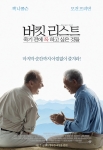 잭 니콜슨, 모건 프리먼 ‘버킷 리스트’ 4월 9일 개봉