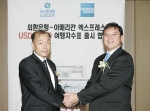 외환은행, 아메리칸 엑스프레스 여행자수표 출시 협약 체결