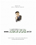 대한민국 경력채용 No.1, NewJOB