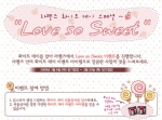 라펠즈, 사랑가득 화이트 데이 이벤트 실시