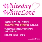“Whiteday Whitelove”...남성복 알렌테이크 화이트데이 이벤트 진행