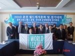 2010춘천월드레저총회및경기대회 성공 기원