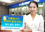 외환은행, 자동화기기 외국어 음성 안내 서비스 실시