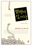 도서출판 서돌 '협박의 심리학' 
