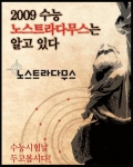 케이스, 2008 노스트라다무스 ‘무료 체험단’ 55인 모집