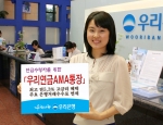 우리은행, 우리연금AMA통장 판매