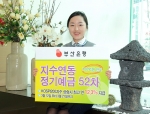 부산은행, 지수연동정기예금 52차 판매