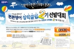 튼튼영어 장학클럽 2기 선발 모집창