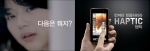 삼성전자, ‘애니콜 햅틱폰’ 마케팅 본격 가동