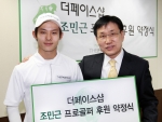 더페이스샵 송기룡 대표(오른쪽)가 17일 역삼동 본사에서 국내 최연소 투어프로인 조민근 선수와 3년 후원계약을 체결했다.