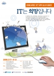 ‘2008 APEC ICT 공익 포스터 공모전’ 홍보 포스터