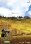 관광공사 ‘구석구석’ 광고, 2008 소비자가 뽑은 좋은 광고상 수상