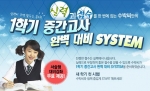 수박씨닷컴, 중등부 1학기 중간고사 대비 강좌 오픈