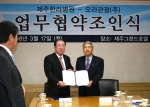 오라관광-제주한라병원 업무제휴…의료관광 상품 개발 등 본격추진
