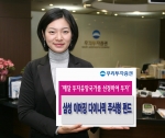 우리투자증권, ‘삼성 이머징 다이나믹 주식형 펀드’ 판매