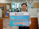 부산은행, 중소기업 특별 경영안정자금대출 3천억원 지원