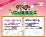 코레일, KTX개통 4주년 기념 고객감사 이벤트 ‘풍성’