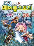 ‘메이플스토리 오프라인 RPG’ 판매 부수 700만부 돌파