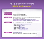벨라쥬여성의원, 회음성형 요실금 라이브 서저리(Live Surgery) 개최