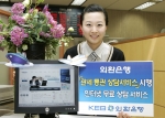 외환은행, 관세·통관 상담서비스 시행