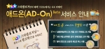 예스24, 블로그에 애드온(AD-On) 서비스 도입